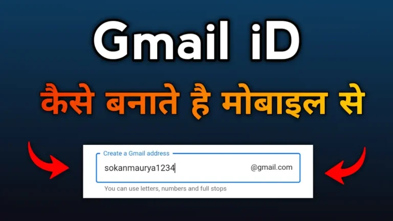 Gmail id kaise banate hain